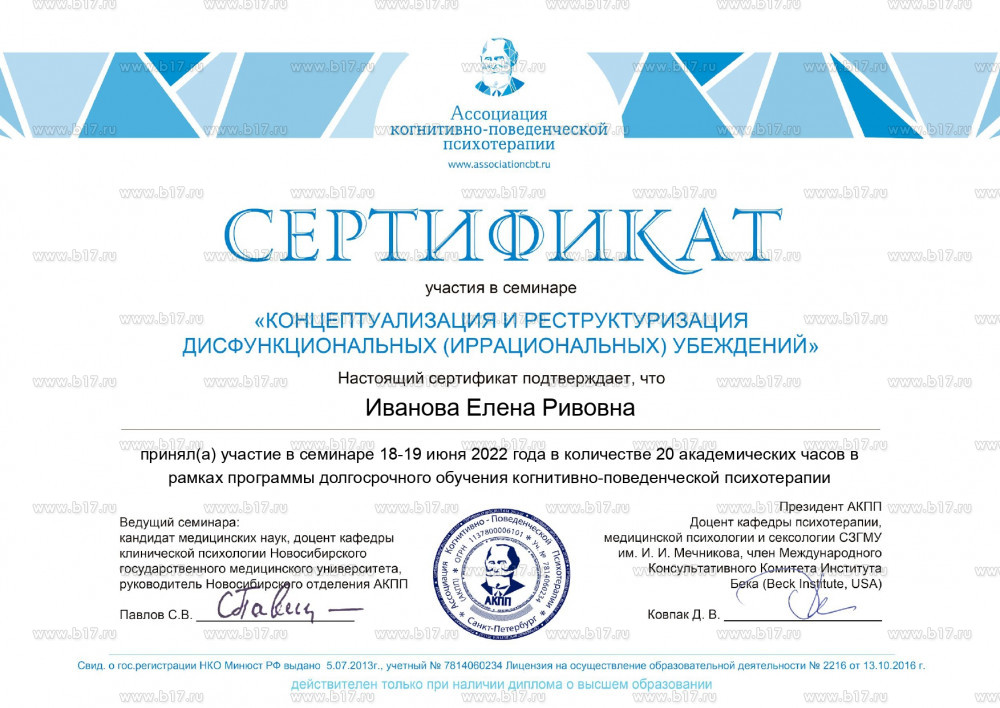 Концептуализация и реструктуризация дисфункциональных убеждений