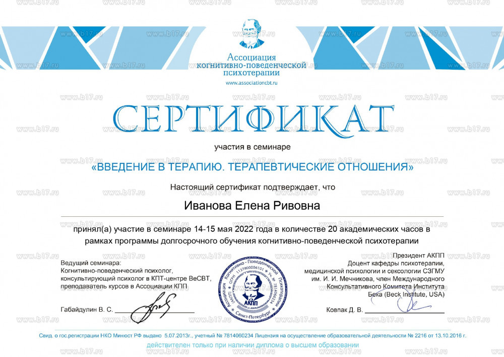 Введение в терапию. Терапевтические отношения