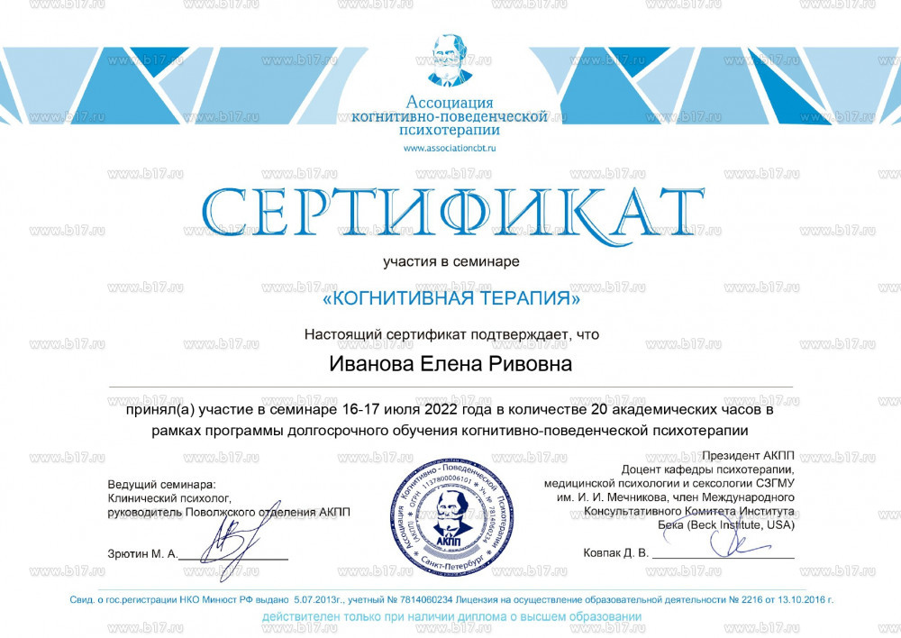 Когнитивная терапия