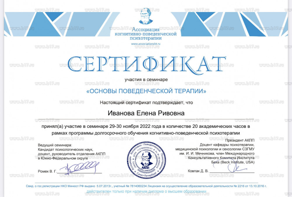 Основы поведенческой терапии